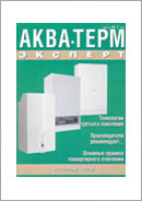 «Аква-Терм» № 2 май 2007 года